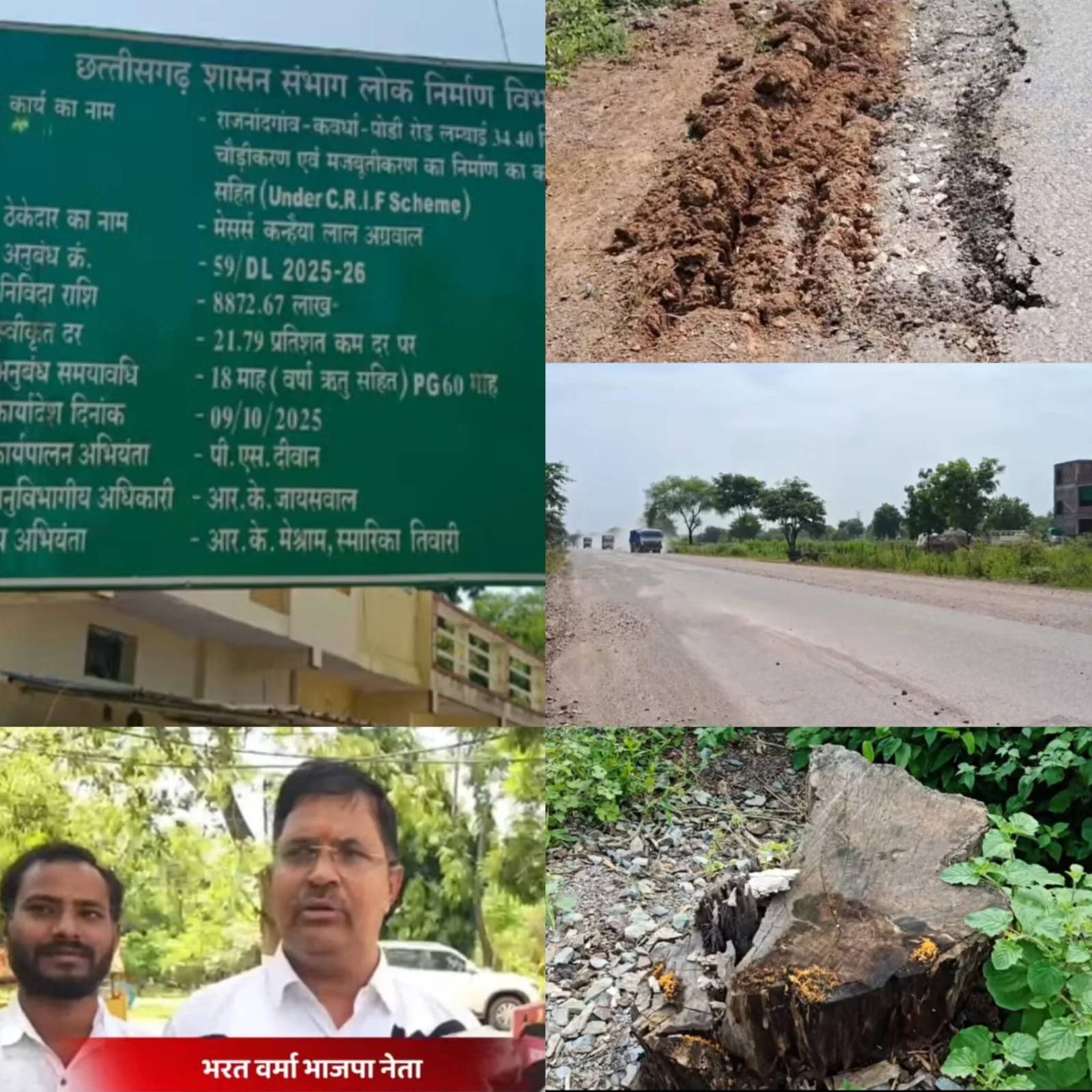 90 करोड़ की सड़क पर गड्ढों का सफर, धूल के गुबार में जिंदगी