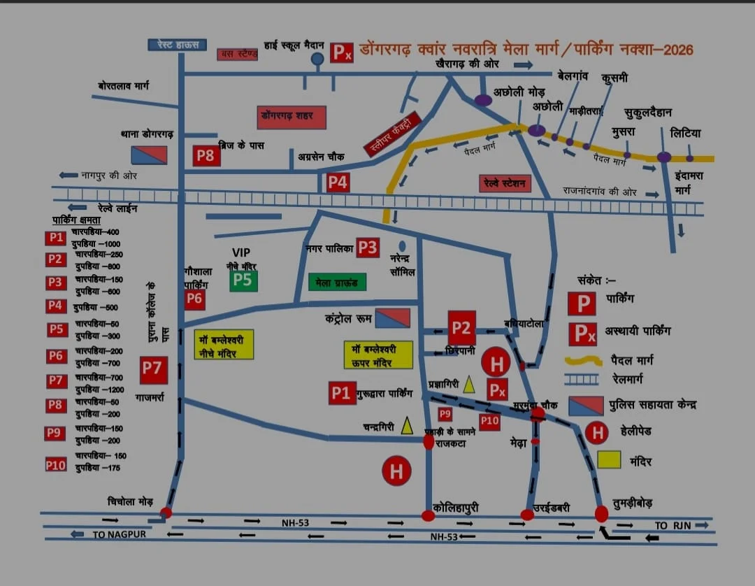 क्वांर नवरात्रि पर ट्रैफिक एडवाइजरी जारी, डोंगरगढ़ जाने से पहले जान लें रूट और पार्किंग व्यवस्था